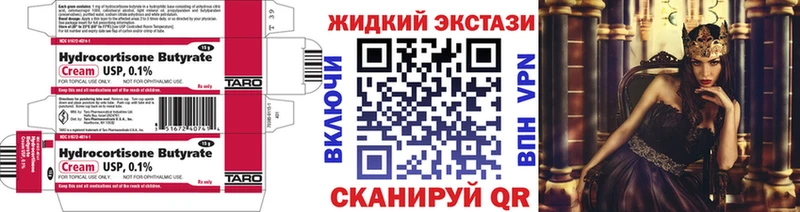 маркетплейс формула  Кодинск  БУТИРАТ жидкий экстази 